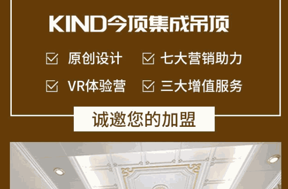 今顶集成吊顶
