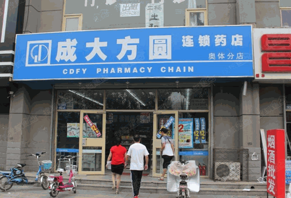 成大方圆药房