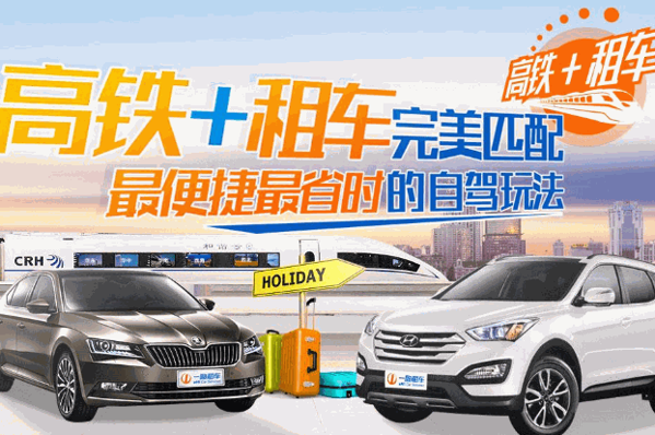 一嗨租车加盟
