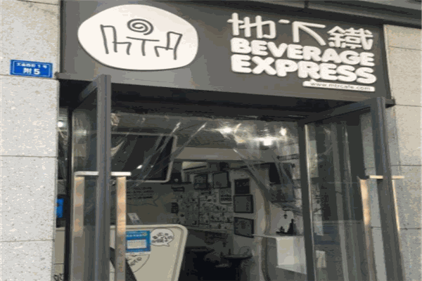 地下铁汉堡店