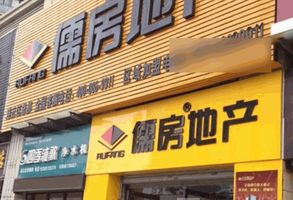 儒房地产