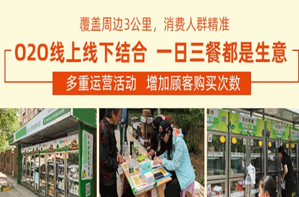 趣云联无人生鲜售货机加盟