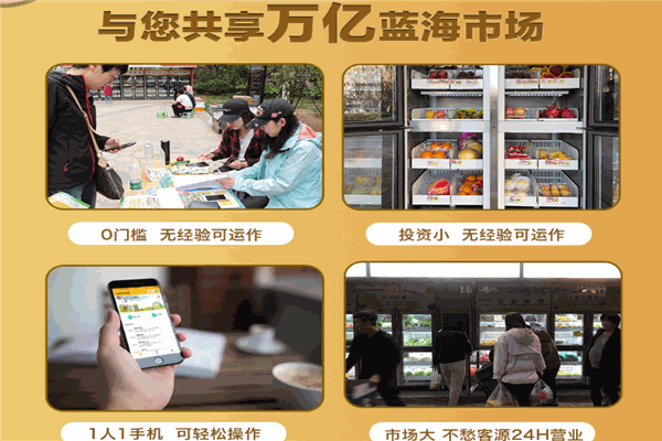 智小鲜共享果蔬怎么样
