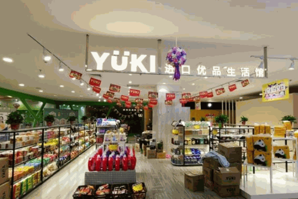 yuki进口优品生活馆加盟