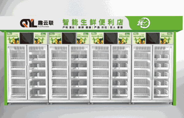 趣云联无人生鲜售货机怎么样