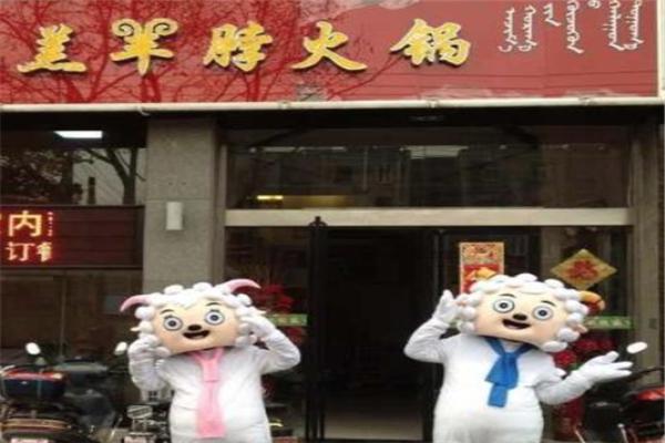 羔羊脖火锅加盟