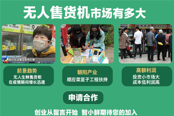 智小鲜共享果蔬靠谱吗
