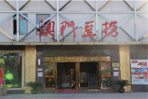 港湾澳门豆捞火锅达人加盟
