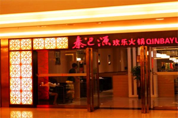 秦巴源加盟