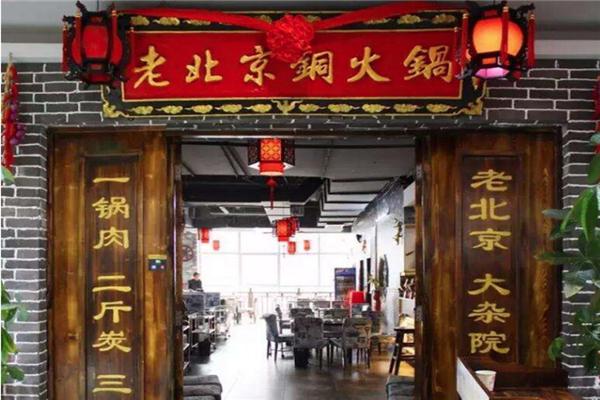 老北京铜火锅加盟