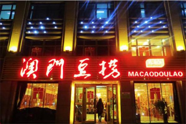 港湾澳门豆捞火锅达人加盟