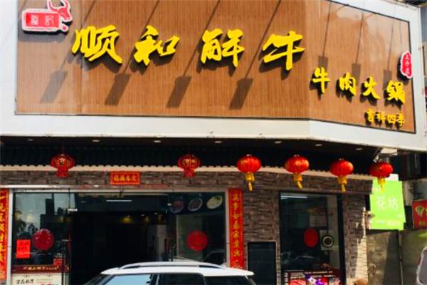 龙记顺和解牛牛肉火锅加盟
