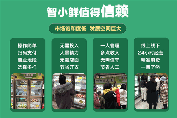 智小鲜共享果蔬