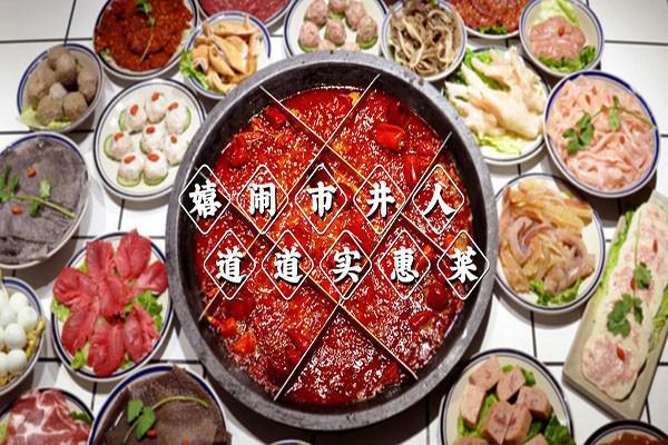 川香园烤吧火锅加盟