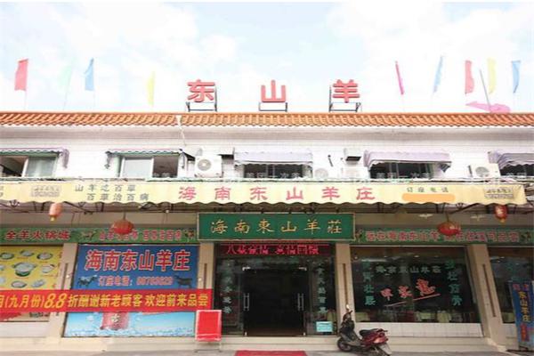 东山羊手工火锅加盟