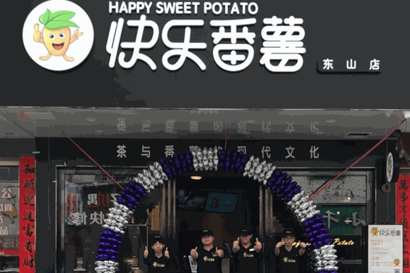 快乐番薯加盟