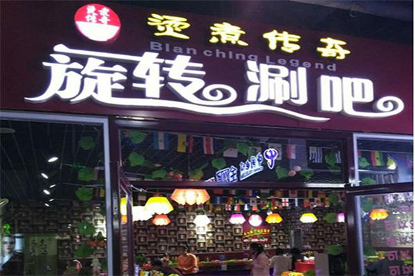 烫煮传奇旋转涮吧加盟