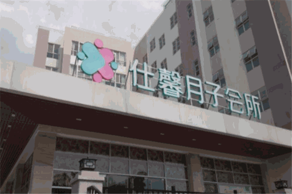 仕馨月子中心产品 门店图片