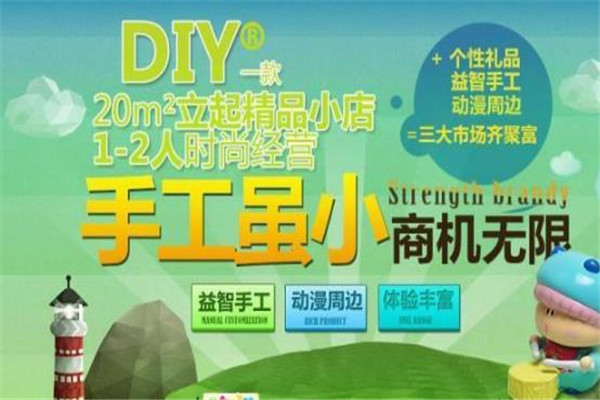 漫族联盟DIY创意工场