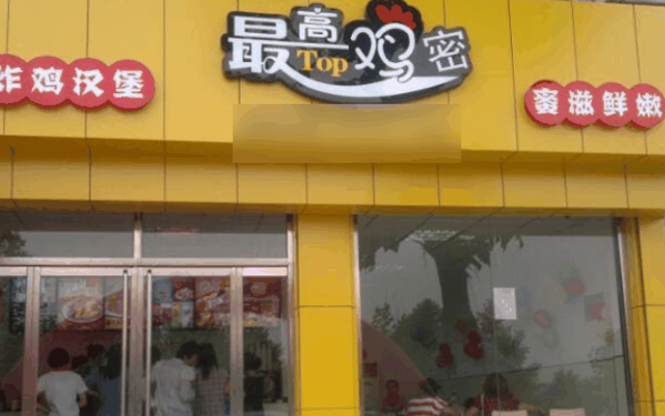最高鸡密