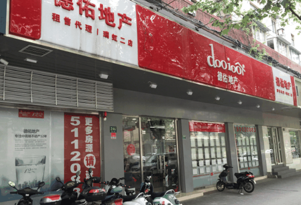 德佑房产中介加盟