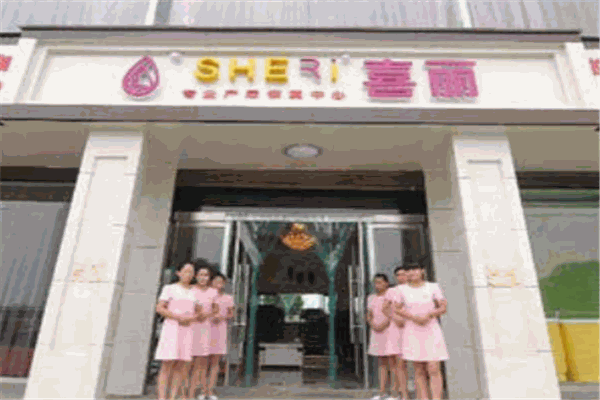 喜丽产后修复产品 门店图片