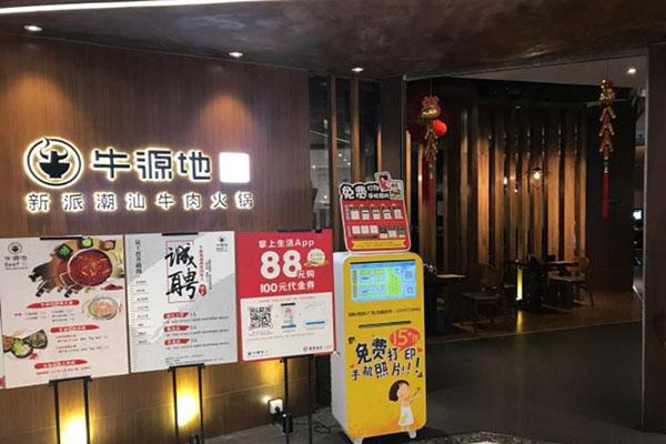 牛源地火锅加盟