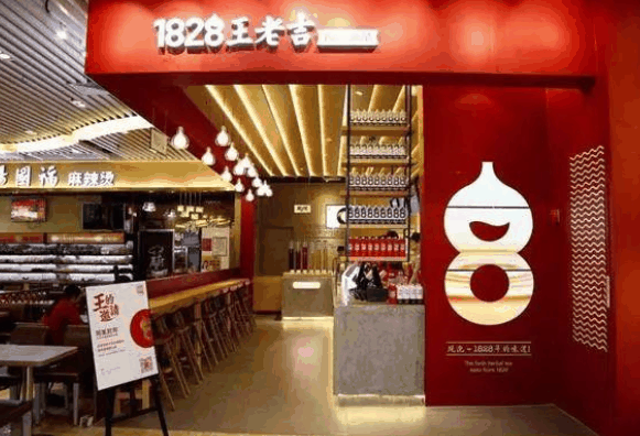 1828王老吉现泡凉茶店加盟
