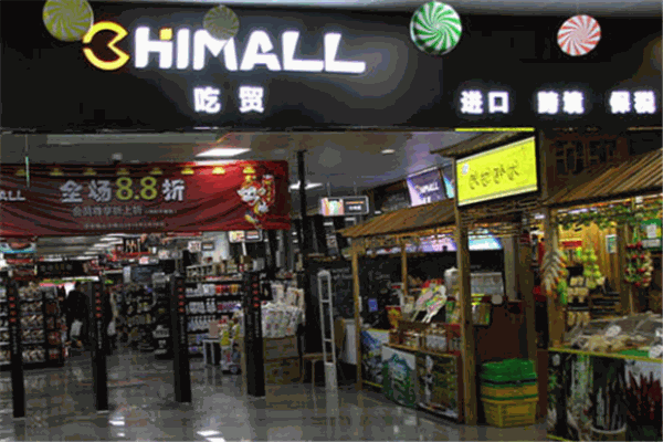 CHIMALL吃贸进口食品