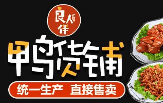 良人伴冲鸭加盟