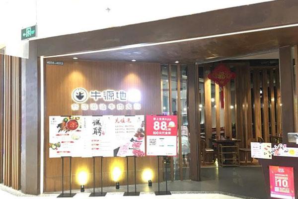 牛源地火锅加盟