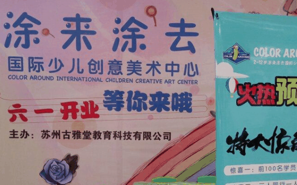 涂来涂去加盟