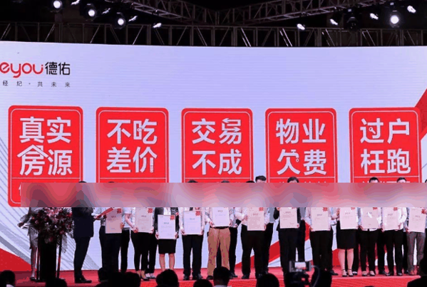 德佑房产中介加盟