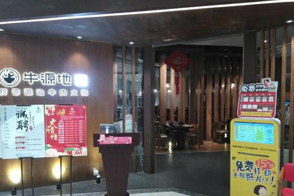 牛源地火锅加盟