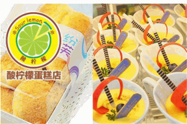 酸柠檬蛋糕店