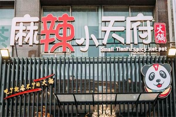 麻辣小天府产品 门店图片