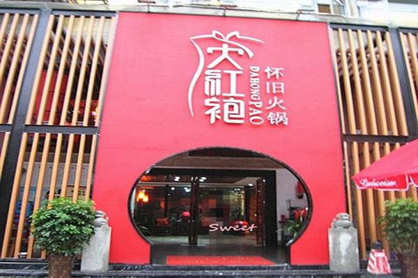 大红袍怀旧火锅加盟