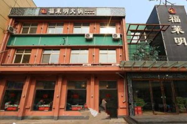 福莱明火锅加盟