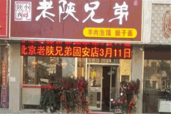 老陕兄弟
