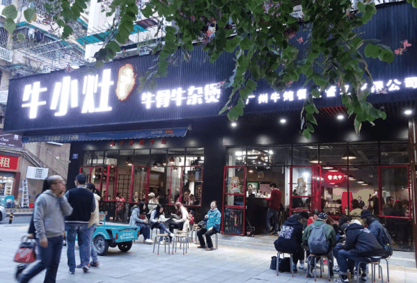 牛小灶牛杂煲加盟