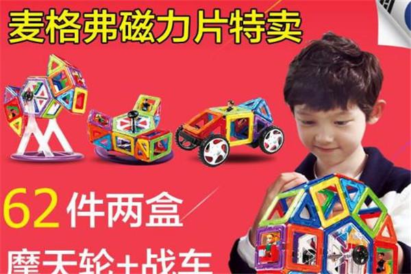 麦格弗磁性积木