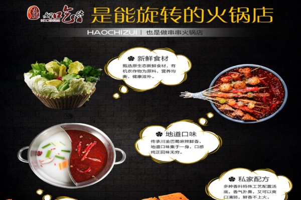 麦林好吃嘴火锅加盟