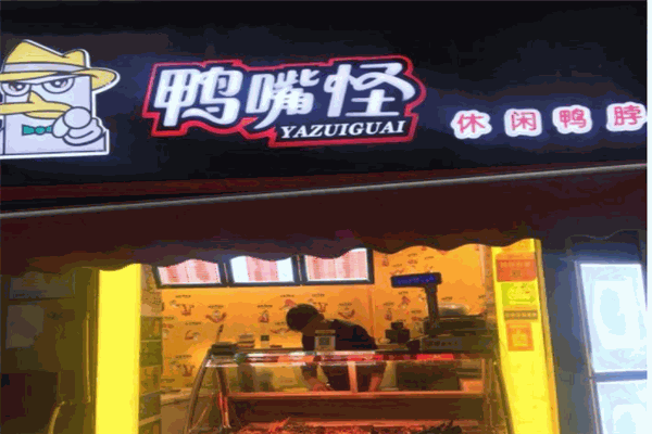 鸭嘴怪休闲鸭脖