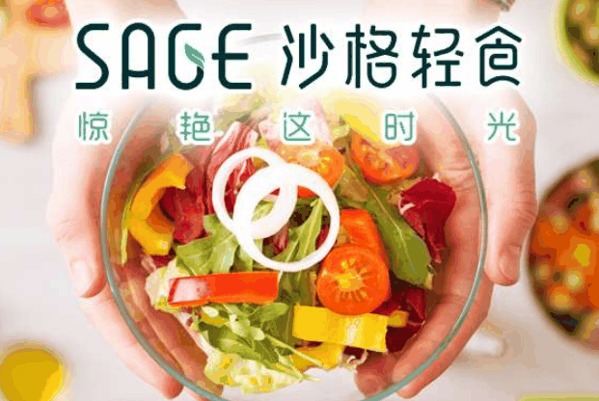 沙格轻食加盟店