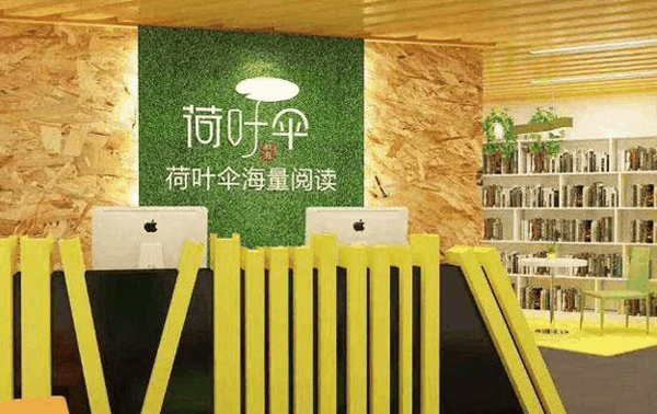 荷叶伞海量阅读