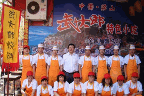 梁山武大郎小吃