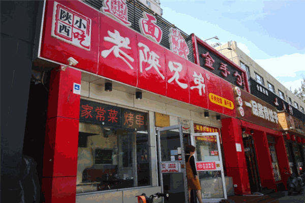 老陕兄弟