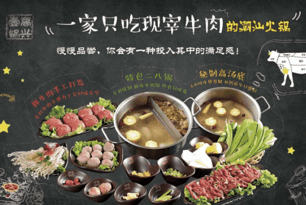 高兴壹锅加盟