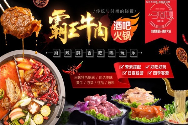 叁哩囤霸王牛肉火锅加盟
