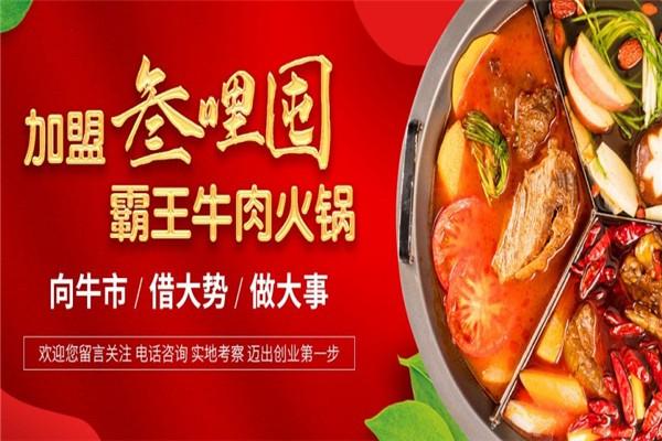叁哩囤霸王牛肉火锅加盟
